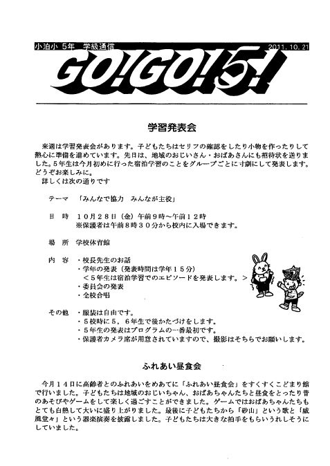 学級通信１０号 中泊町立小泊小学校公式ブログ
